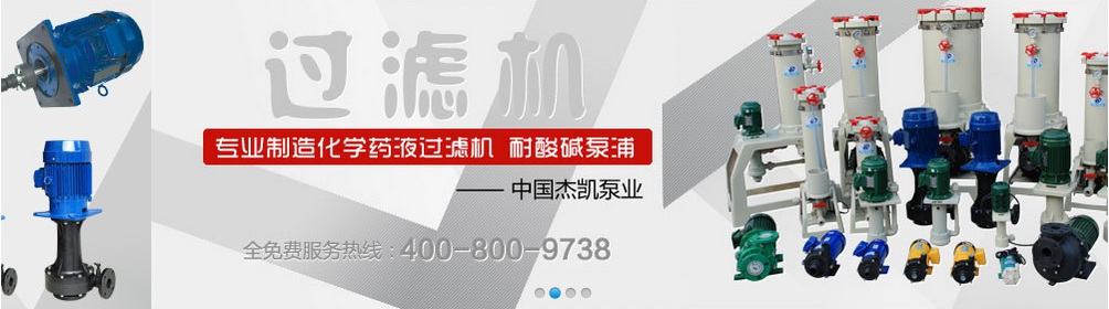 极悦教您耐酸碱化工泵的选型方法